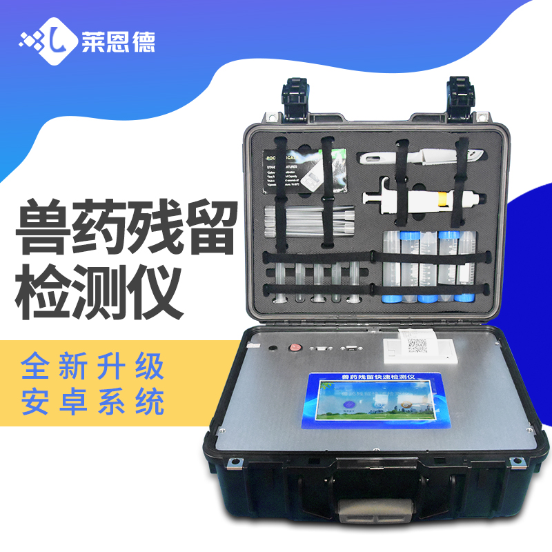 獸藥殘留快速檢測(cè)儀的檢測(cè)范圍有哪些？